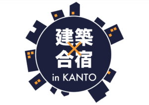 建築×合宿2025　KANTOイメージ